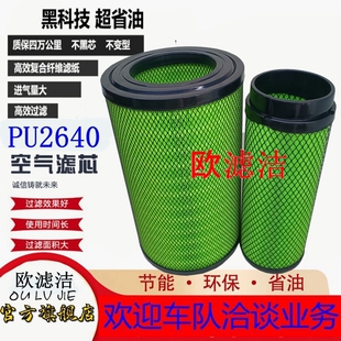 PU2640空滤2642 B7617-1109101-937滤芯临工柳工厦工空气滤清器