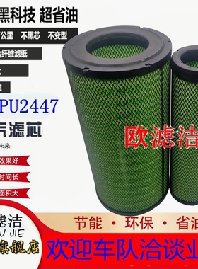K2447空气滤芯适配套PC200-8 PC200-7挖掘机装载机2446PU柳工922D