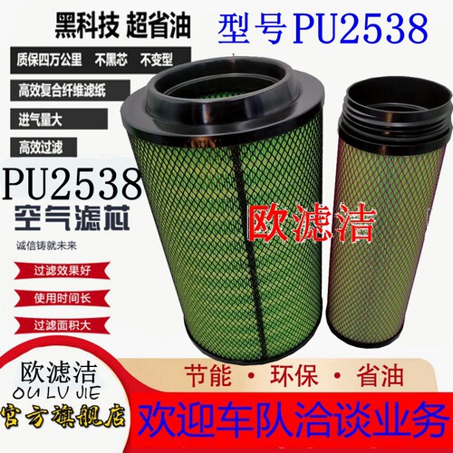 空气滤清器格PU2538江淮