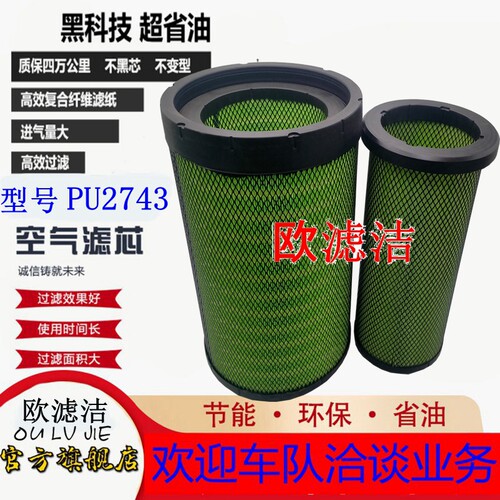 空气滤清器格PU2743宇通