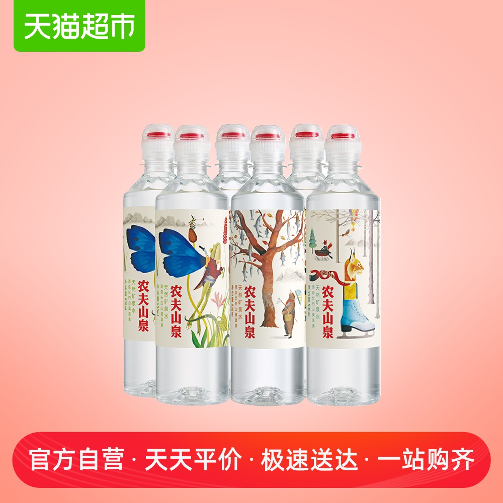 农夫山泉天然矿泉水运动盖设计535ml*6瓶单手开盖倒瓶不洒饮用水