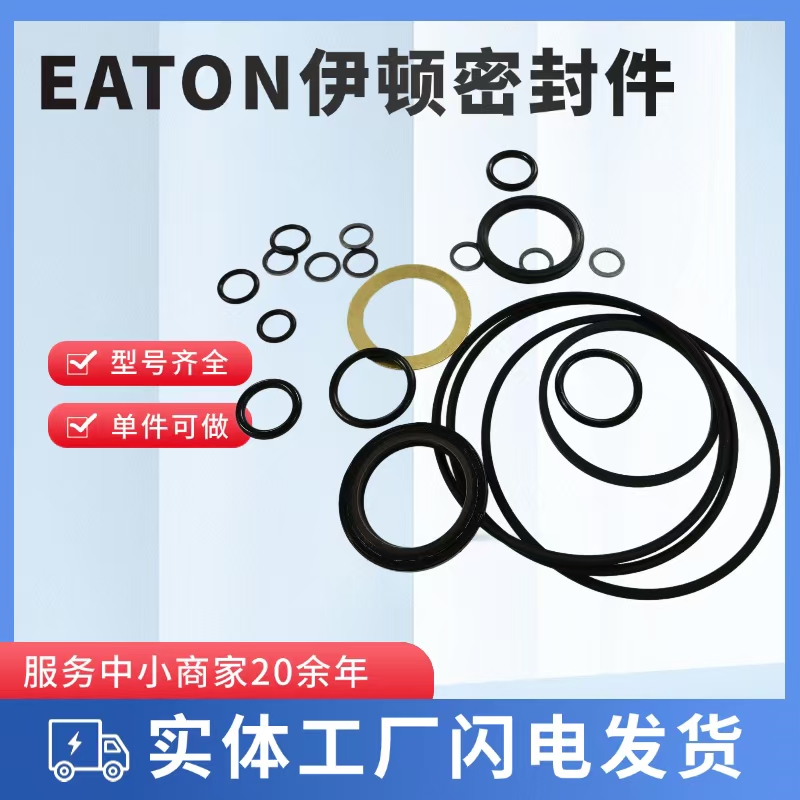 EATON伊顿马达9057-9油封修理包