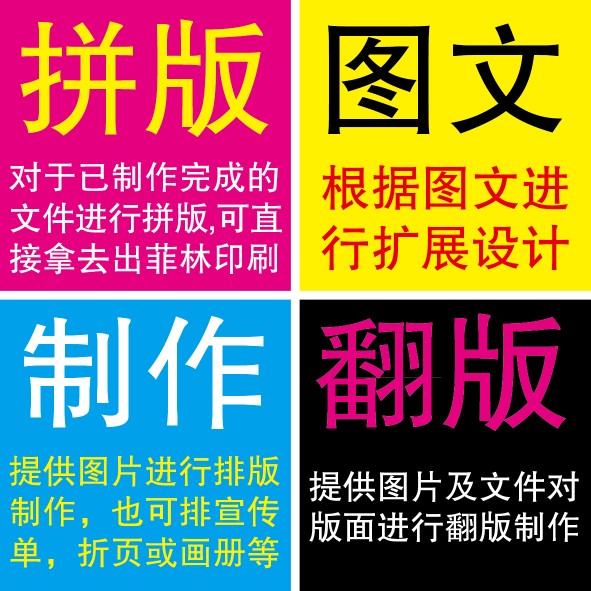 印前排版拼版文件修改印刷设计调色加出血位翻版制作菲林CTP制版