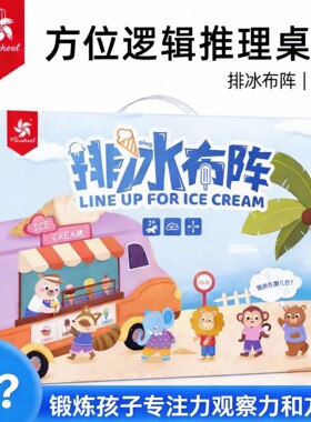 儿童方位空间思维训练