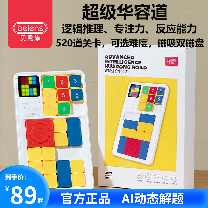 贝恩施超级华容道磁力滑动拼图益智电子版数学儿童智能积木玩具,玩具/童车/益智/积木/模型,智力解题/通关玩具,淘宝优惠券,粉丝福利购,淘宝优惠卷