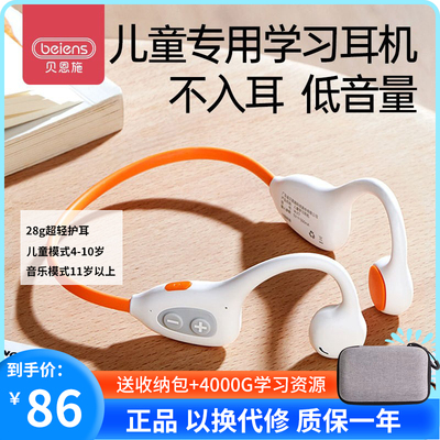 送收纳包贝恩施儿童专用蓝牙耳机