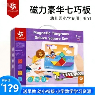 Pinwheel豪华版磁力七巧板智力几何拼图幼儿园一年级教具具3到6岁