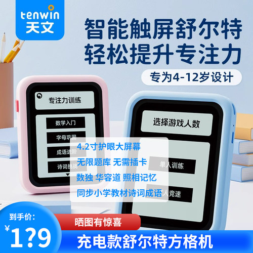 天文舒尔特方格机6-12岁
