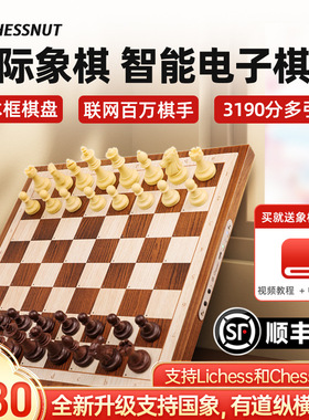 棋栗chessnut air智能国际象棋蓝牙电子棋盘人机对战联网榉木棋子