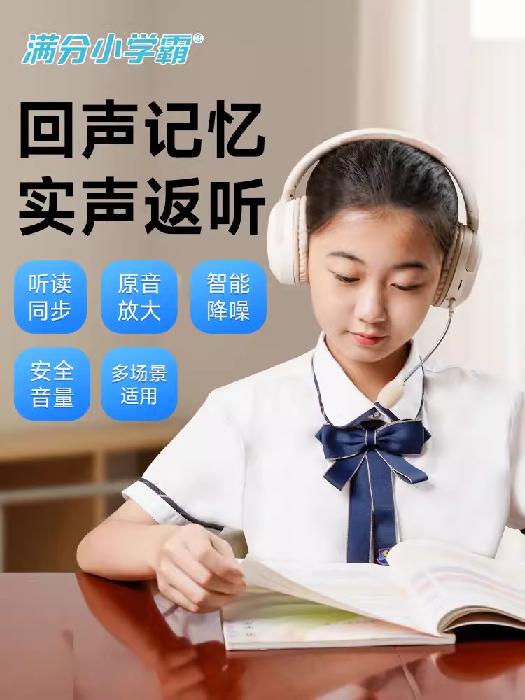 满分小学霸耳返蓝牙诵读耳机儿童学生初中沉浸背书学习降噪耳罩式