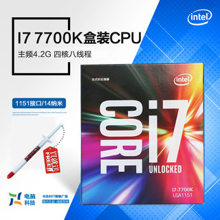 超频版Intel 酷睿i7 7700K 1151接口，4.2G 盒带风扇三年质保 cpu