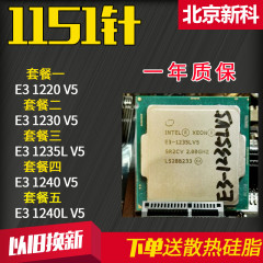 正式版XEON E3-1235L V5 1240L V5 1230 V5  1220V5 1240 V5