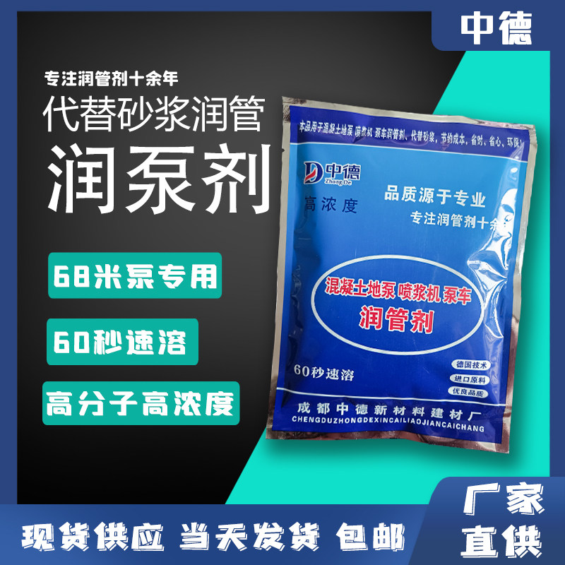 泵车润管剂 润管剂 6.3元每机械五金及配附件/耗