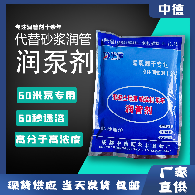 中德泵车润管剂润泵剂  62米1次用半袋  新品1元1袋30米1次1袋