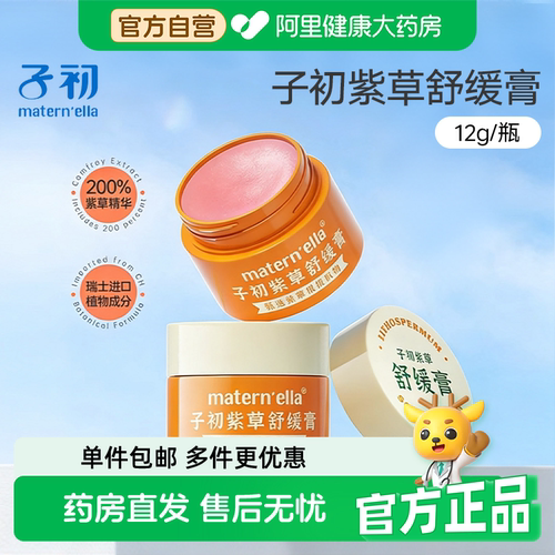 子初儿童紫草膏婴儿宝宝专用叮咬舒缓膏易携带驱户外喷雾套装蚊