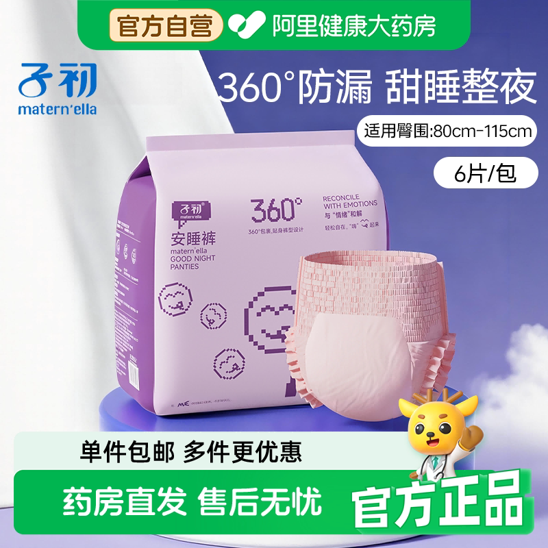 子初安睡裤安心裤女经期用防漏女性卫生裤产后专用卫生巾安全裤