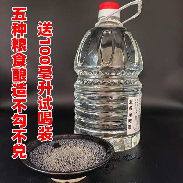 清香型固态自酿高度五谷纯粮原浆白酒/调香白酒