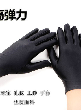 男士珠宝手套弹力紧身黑白舞蹈表演礼仪指挥司仪手套拍照婚纱男女