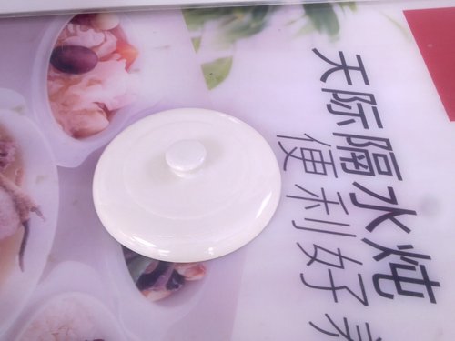 天际DDZ-16A/16Z/16BW/W116D/12A/12B/16B陶瓷小盖 陶瓷盖0.6升