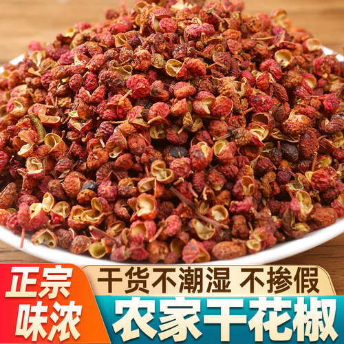 陕西大红袍花椒粒红花椒特麻调料