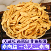 素肉丝豆制品干货大豆素肉腐竹丝炒菜凉拌菜半成品食材火锅食材