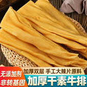 素牛排干货加厚油豆皮豆制品手工大辣片原料diy辣条食材火锅麻辣