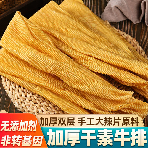 5斤无盐素牛排加厚豆皮干豆制品