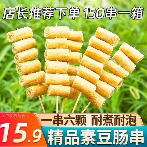 豆肠串150串油炸烧烤关东煮串串