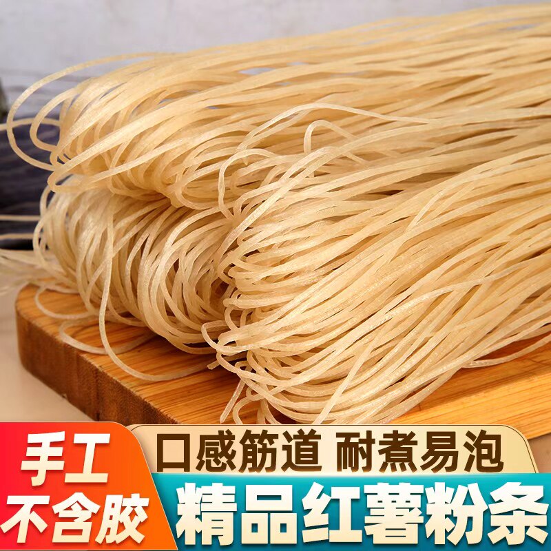 红薯粉条粉丝细粉山东细粉地瓜粉条干货酸辣粉火锅麻辣烫食材苕粉