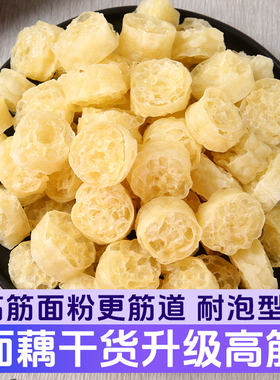 5斤高筋吸汁面藕干货凉拌菜食材