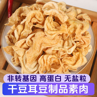 5斤无盐豆耳干货豆制品非转基因