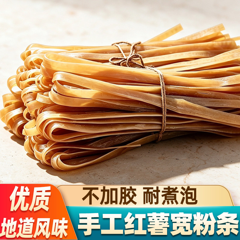 手工红薯宽粉条火锅宽粉干货粉条冒菜川粉酸辣粉商用大宽粉条苕粉