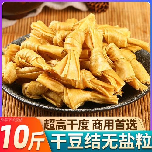 10斤干豆结扣无盐粒干货商用包装