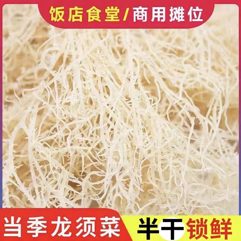 半干龙须菜海石花菜凉菜新鲜锁鲜半成品散装餐饮商用干货凉拌专用