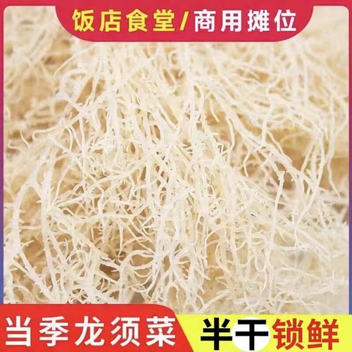 半干龙须菜海石花菜餐饮凉拌散装