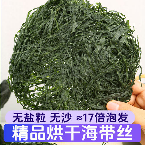 1斤干海带丝无盐无沙烘干海带丝