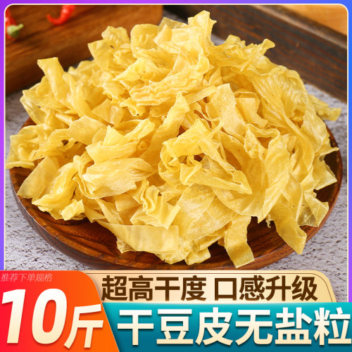 10斤干豆皮无盐豆制品商用大包装