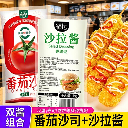 番茄酱香甜沙拉酱大袋手抓饼酱料