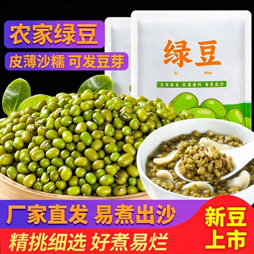 云南当季新货农家绿豆皮薄沙糯