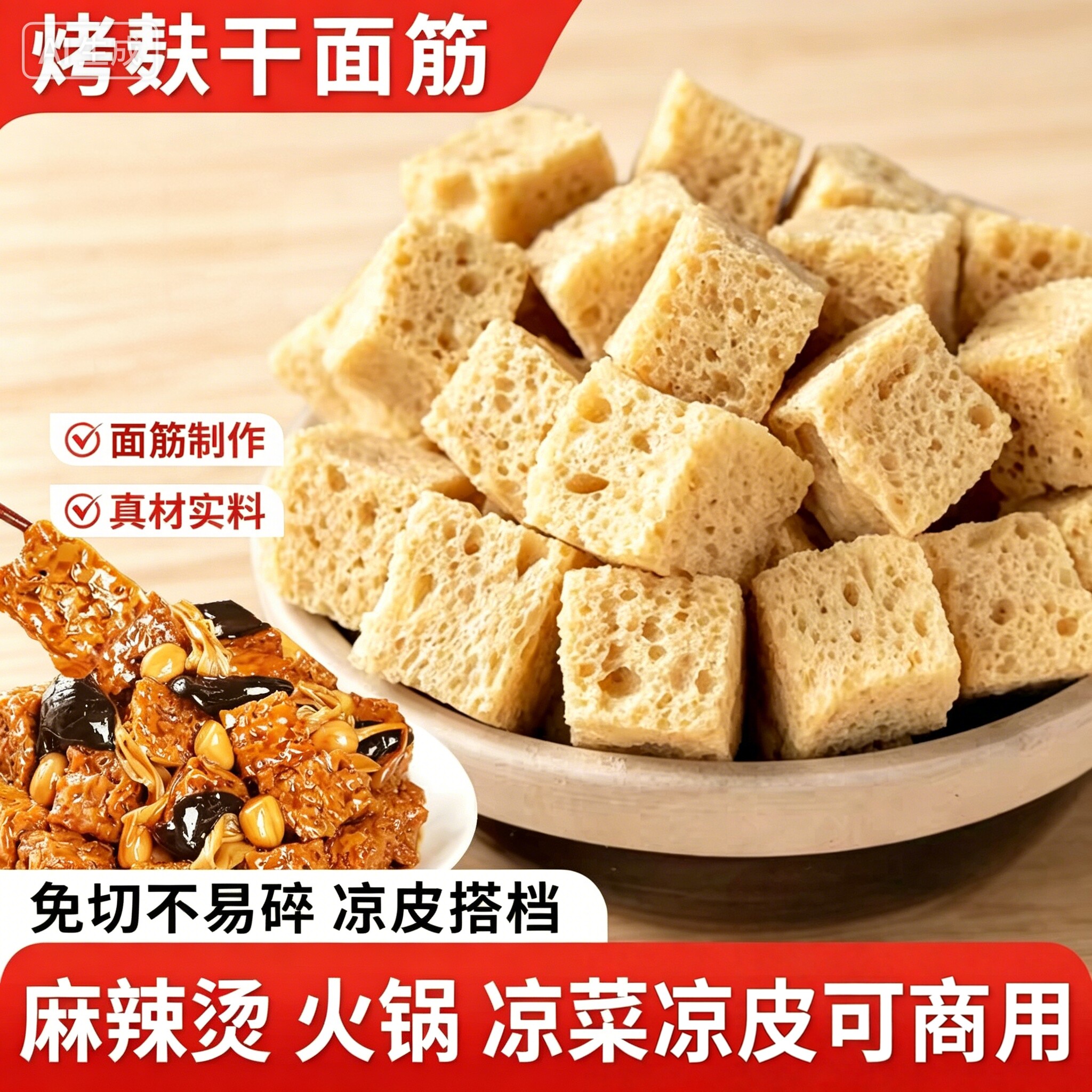 烤麸丁烤麸干面筋丁特产凉皮凉拌菜麻辣烫火锅半成品食材商用批发