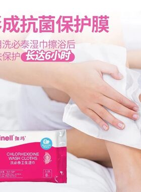 伽玛洗必泰湿巾清洁护理湿巾ICU病人老人术后移植化疗抗菌医院款