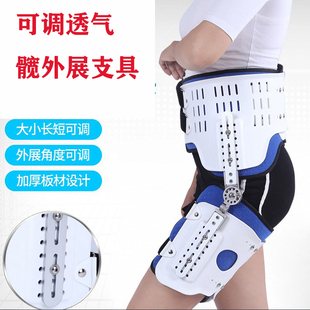 髋关节固定支具股骨骨折可调髋骨外展支架胯部术后康复矫形器