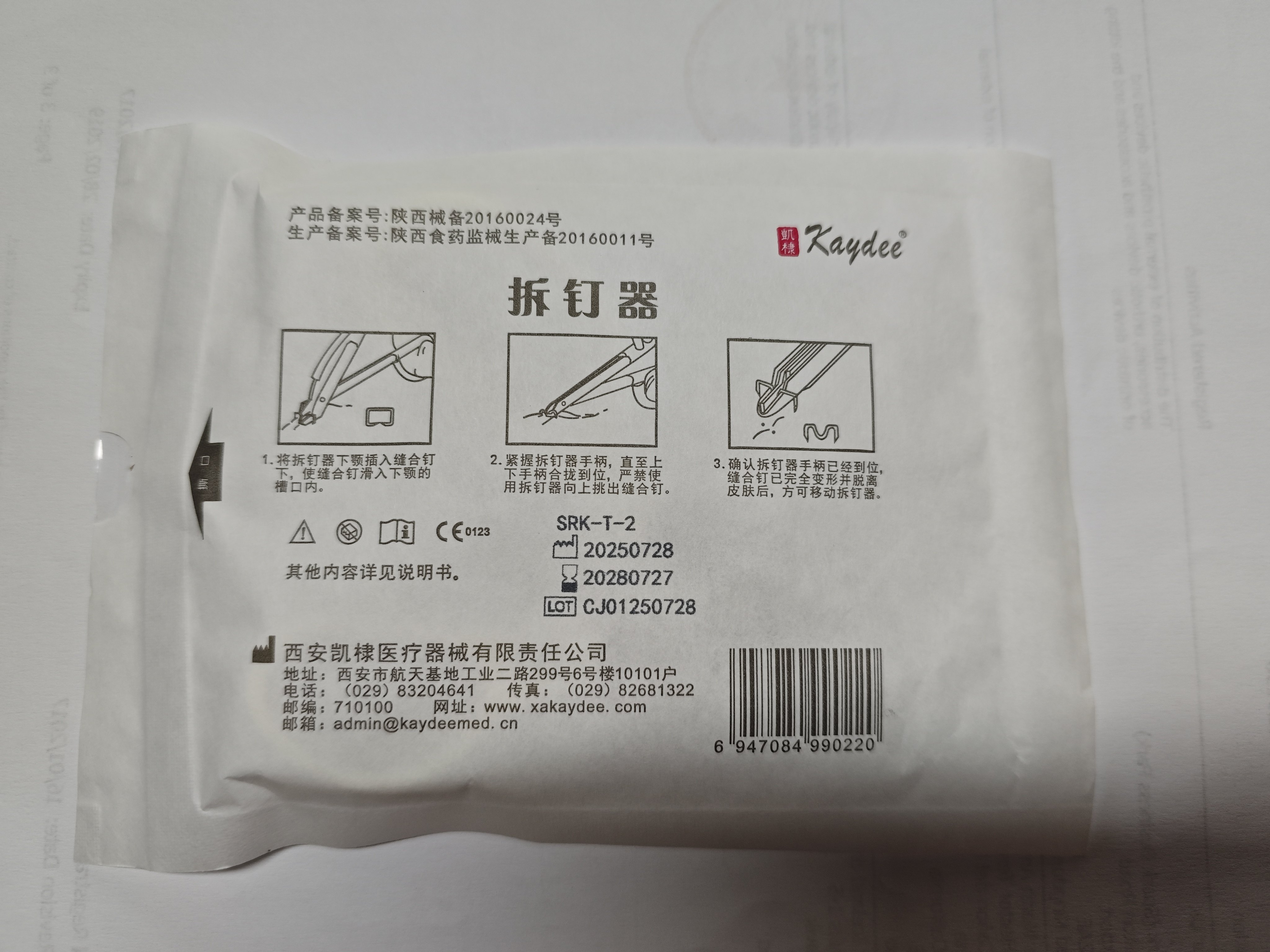 拆针器凯棣一次性使用拆针器拆钉器伤口皮肤缝合起钉器术后拆线器 - 实物图