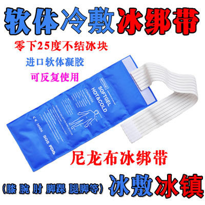 可绑型医院用冰袋术后 膝盖冷敷 脚踝等关节疼痛冷敷带 不结冰 - 实物图