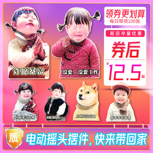 摇一摇摆件电动摇头摆件摇摇乐