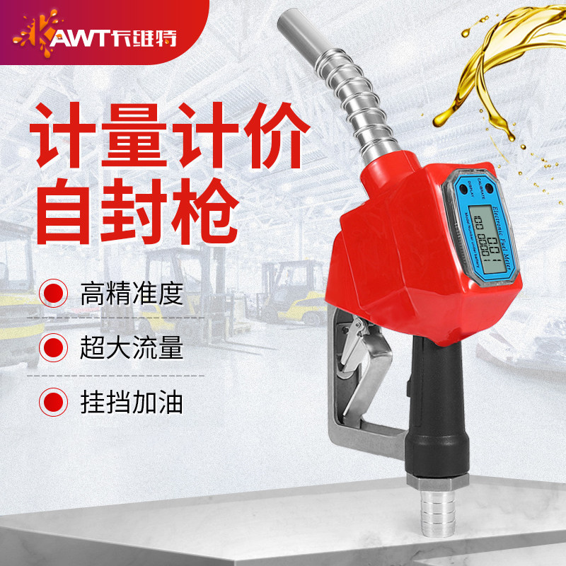 电子计价计量加油枪柴汽油计量器自封自动跳枪甲醇加油机枪头配件