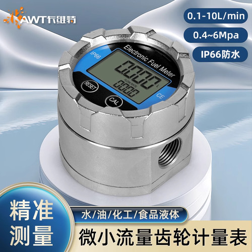 防水微小齿轮液体流量计耐高压