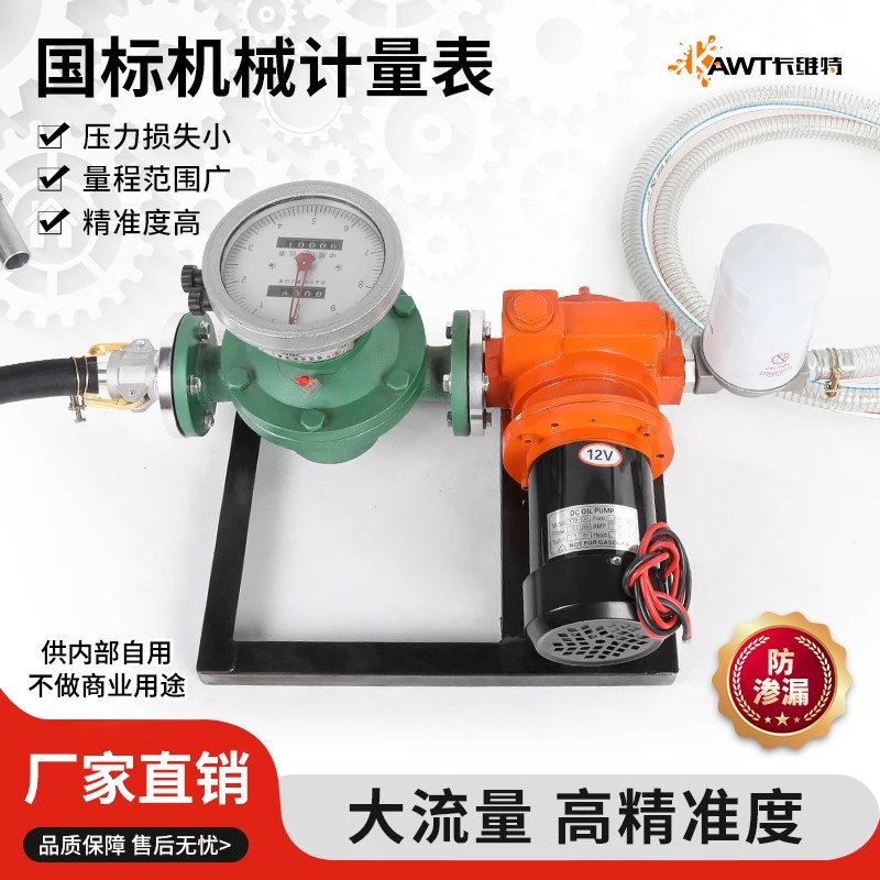 加油机车载柴油抽油泵计量总成