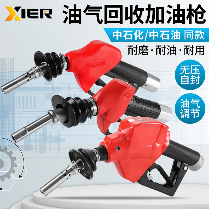 油气回收自封加油枪柴油汽油图片