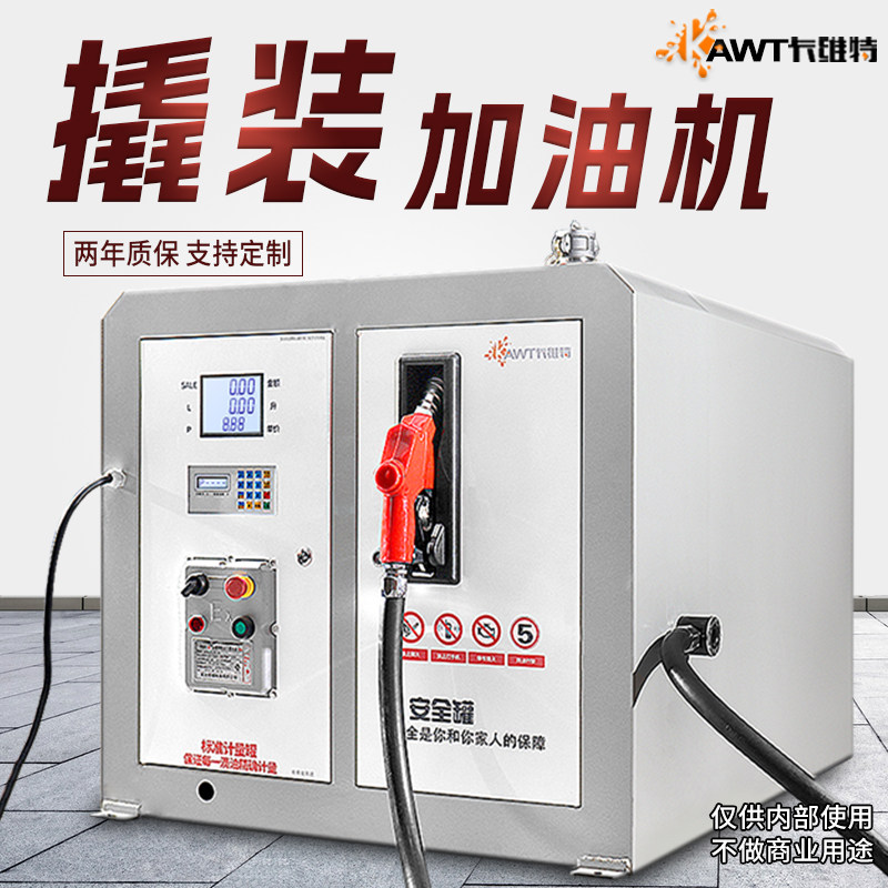 曦尔撬装式加油机12v24v220v柴
